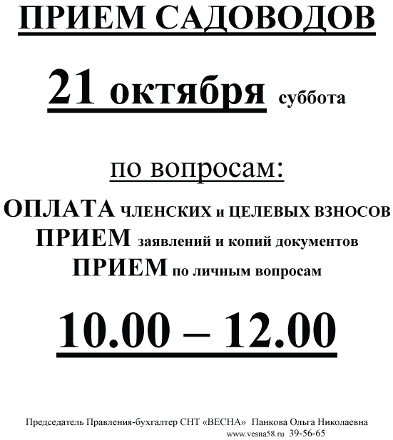  прием-садоводов-21.11.2023 