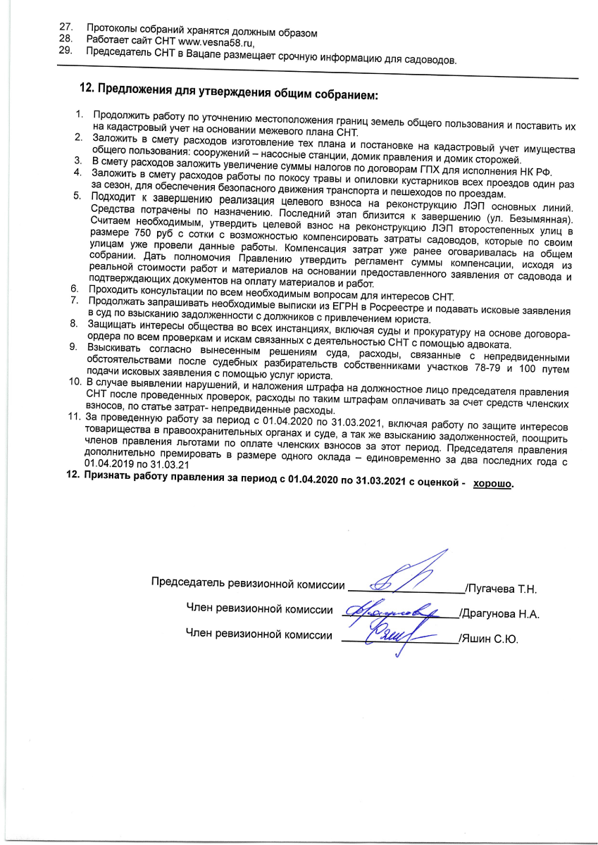 Акт финансово-хозяйственной деятельности за период с 01.04.2020 по 31.03.2021