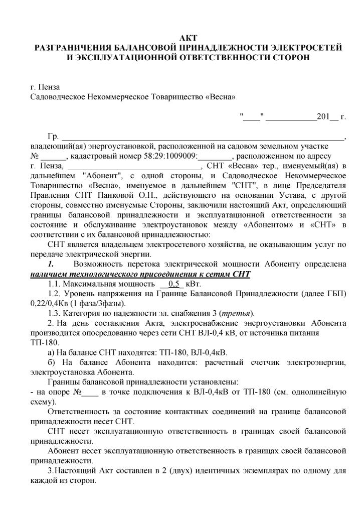 Образец акта балансовой принадлежности и эксплуатационной ответственности