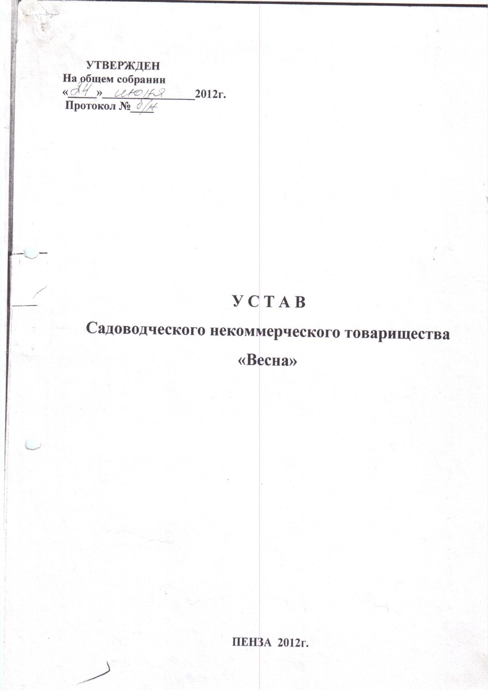 Устав снт образец 2019 новая редакция для садоводов